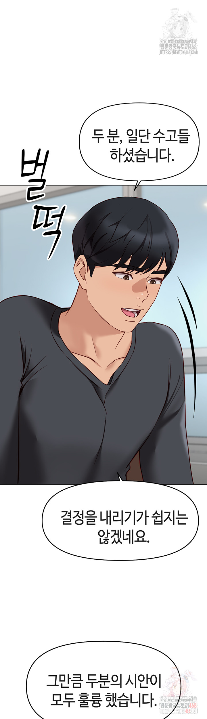 Common Sense Manipulation Program Raw - Chapter 23 [photo 11] - MangaPorn