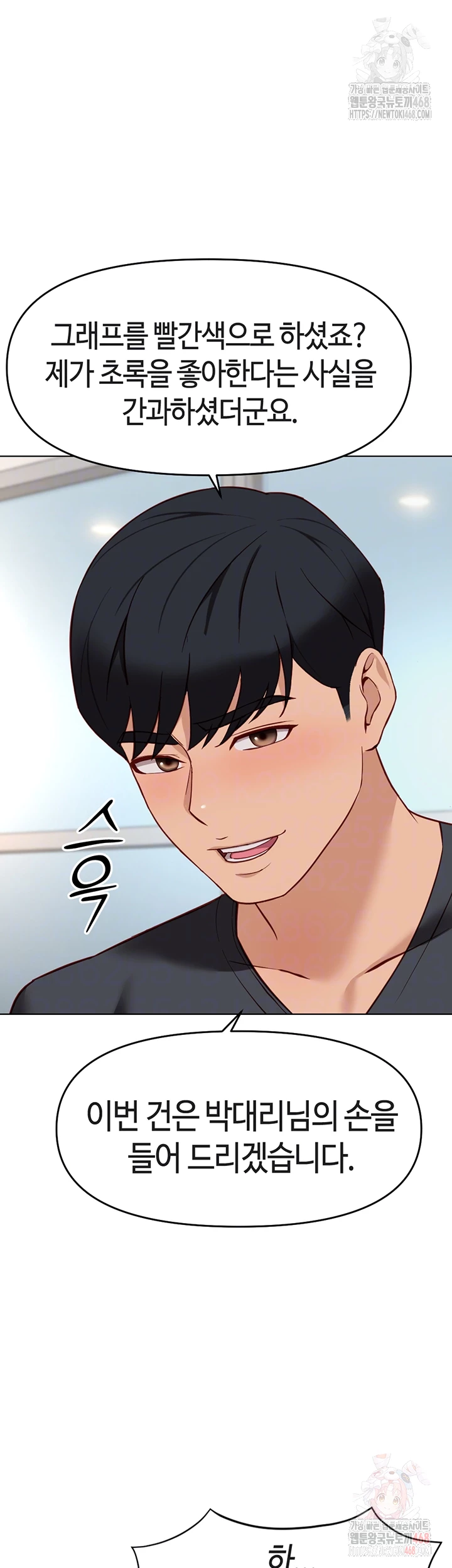 Common Sense Manipulation Program Raw - Chapter 23 [photo 14] - MangaPorn