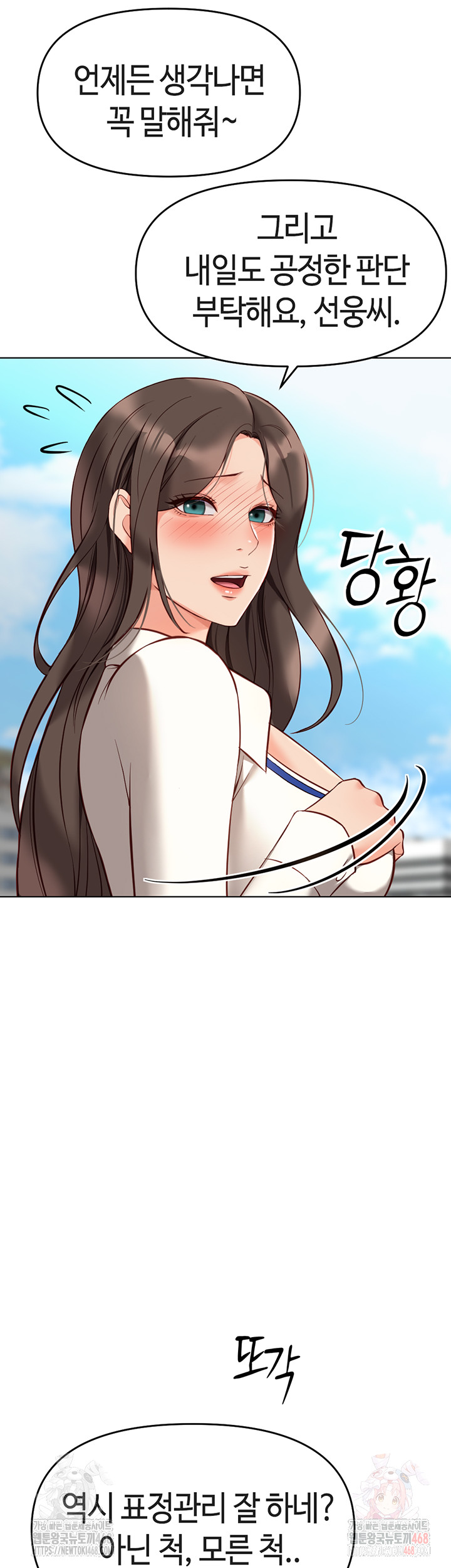 Common Sense Manipulation Program Raw - Chapter 23 [photo 23] - MangaPorn