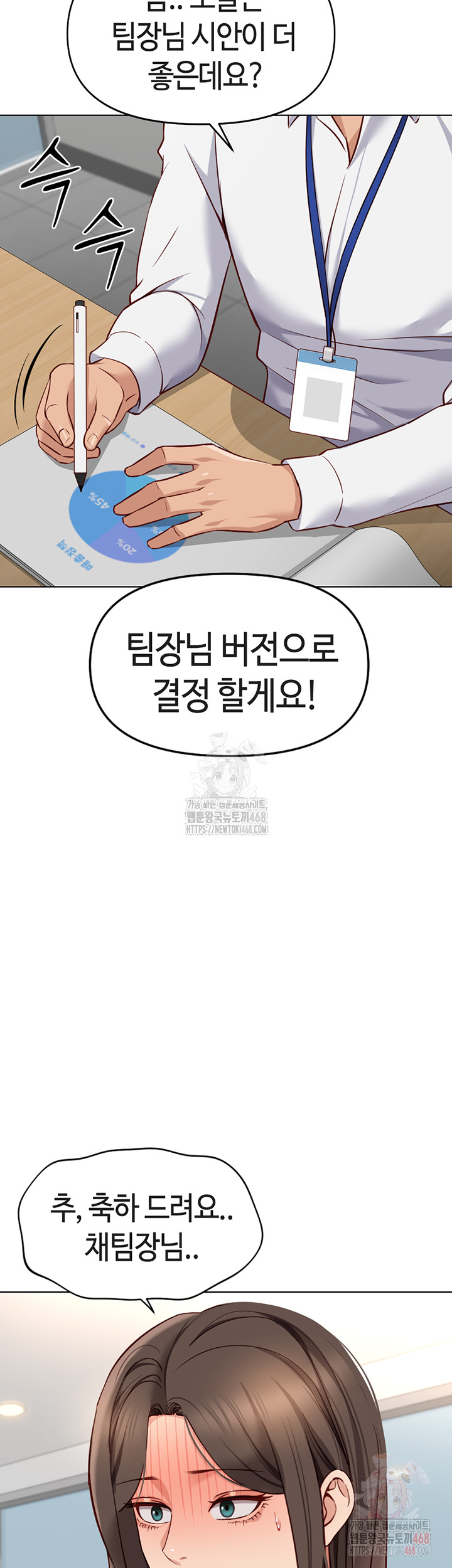 Common Sense Manipulation Program Raw - Chapter 23 [photo 27] - MangaPorn