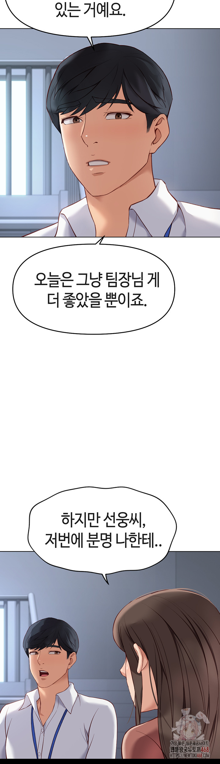 Common Sense Manipulation Program Raw - Chapter 23 [photo 32] - MangaPorn