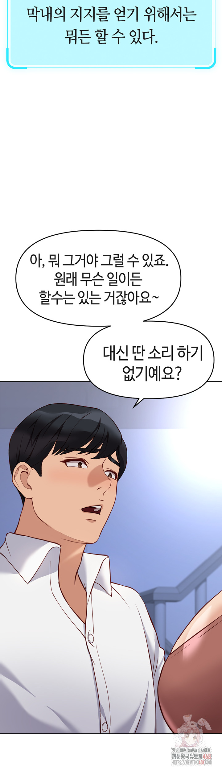 Common Sense Manipulation Program Raw - Chapter 23 [photo 45] - MangaPorn