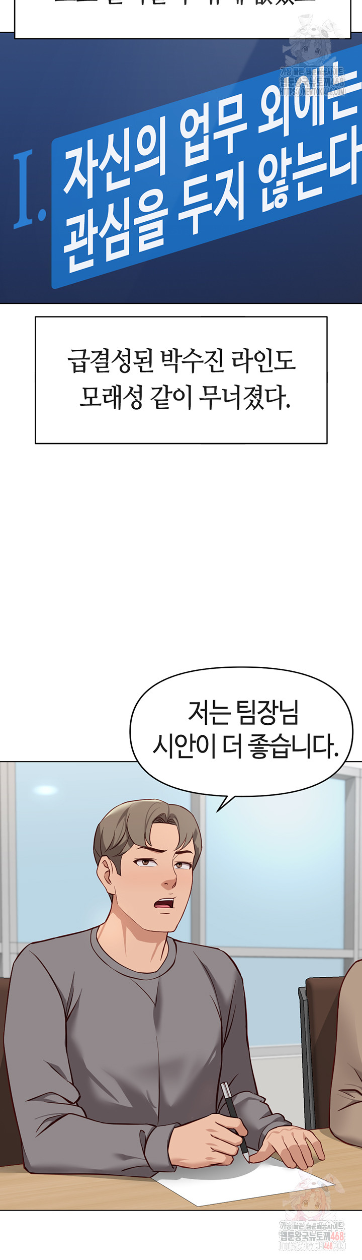 Common Sense Manipulation Program Raw - Chapter 23 [photo 49] - MangaPorn