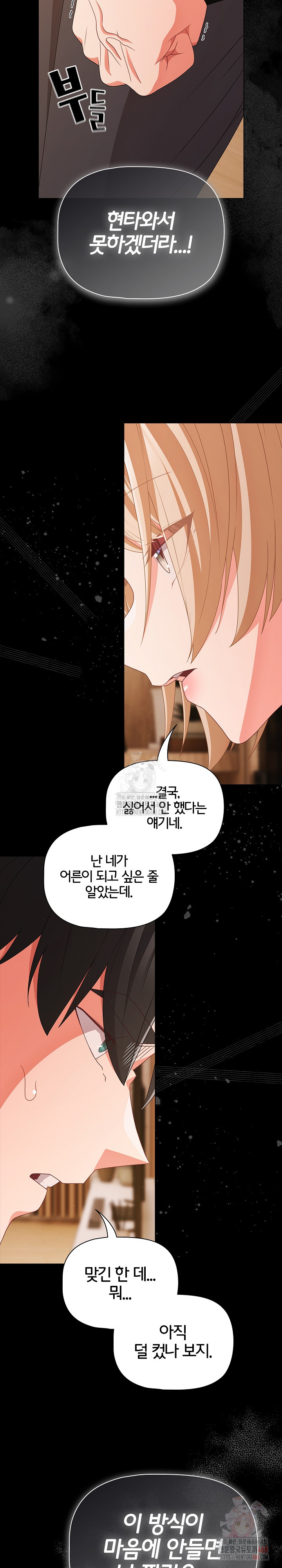 People of The Dark Raw - Chapter 28 [photo 18] - MangaPorn