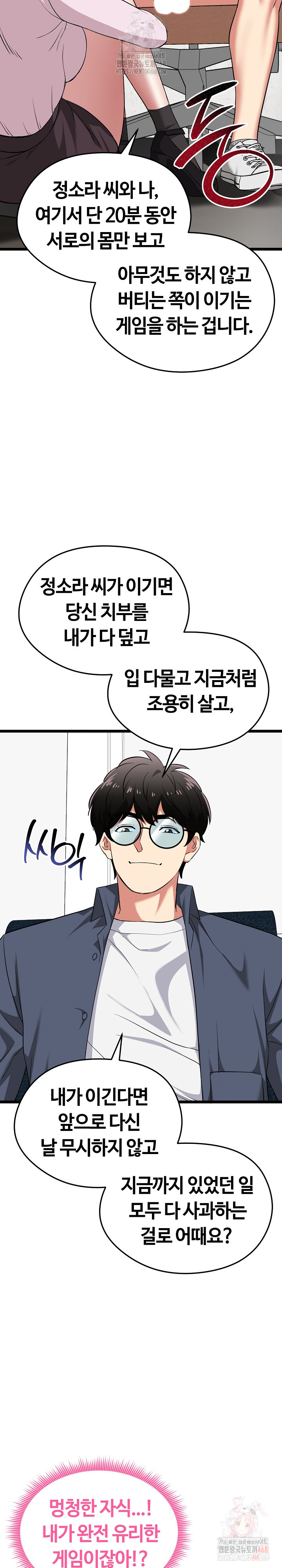 Running the Game Raw - Chapter 13 [photo 35] - MangaPorn
