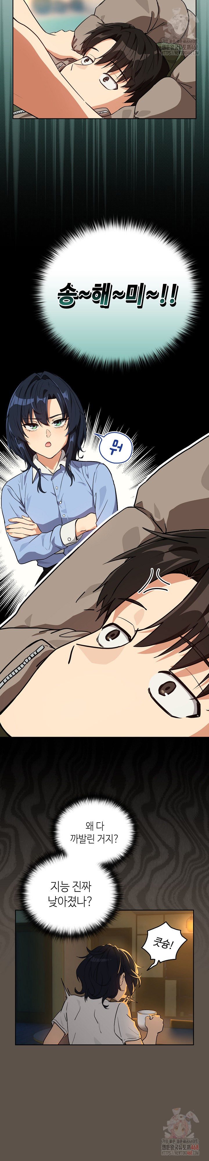 After Work Love Affairs Raw - Chapter 80 [photo 4] - MangaPorn