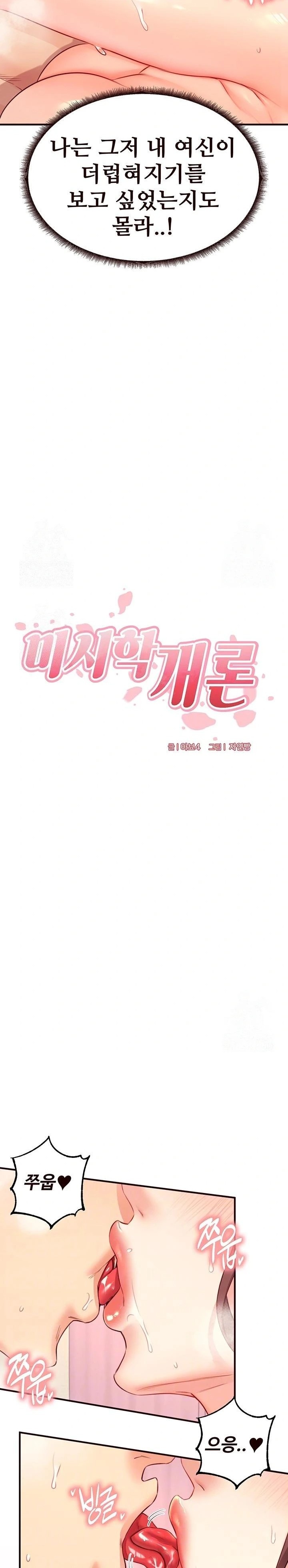 An Introduction to MILFs Raw - Chapter 42 [photo 5] - MangaPorn