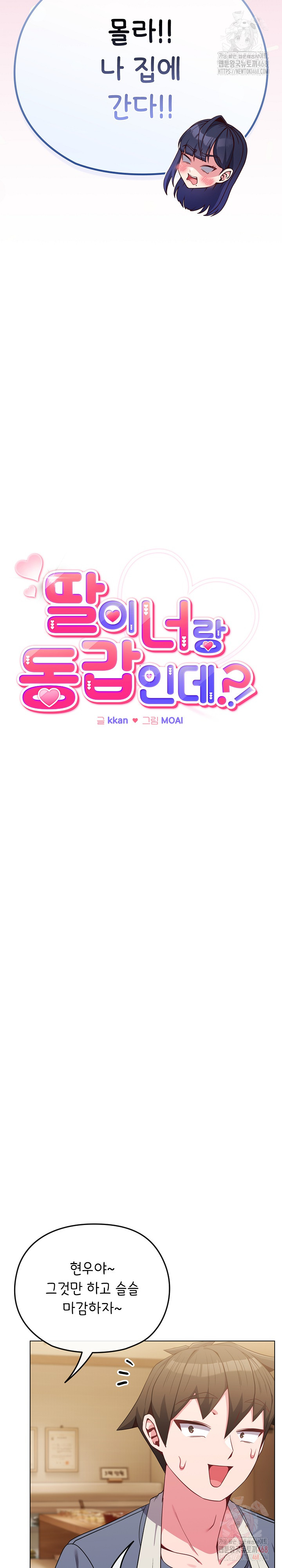 But You’re the Same Age as My Daughter?! Raw - Chapter 29 [photo 12] - MangaPorn