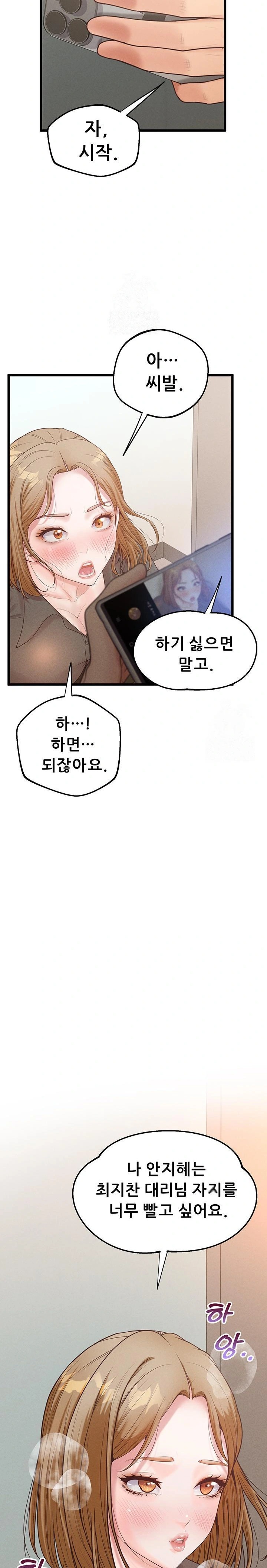 Workplace Relationship Management Raw - Chapter 17 [photo 23] - MangaPorn