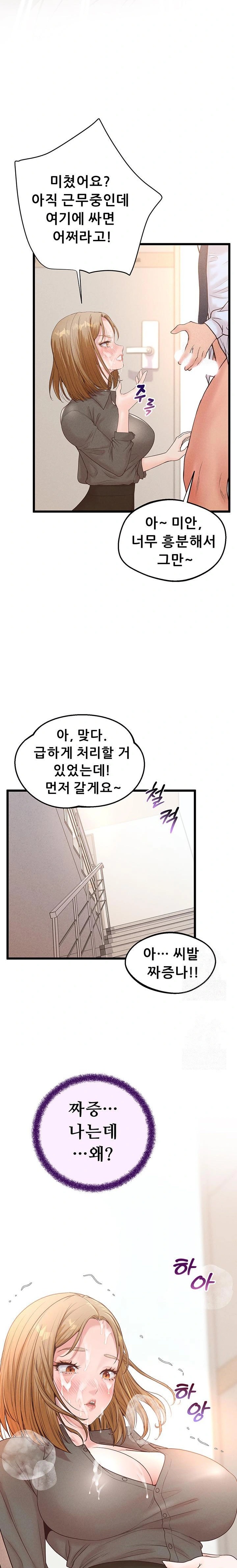 Workplace Relationship Management Raw - Chapter 17 [photo 33] - MangaPorn