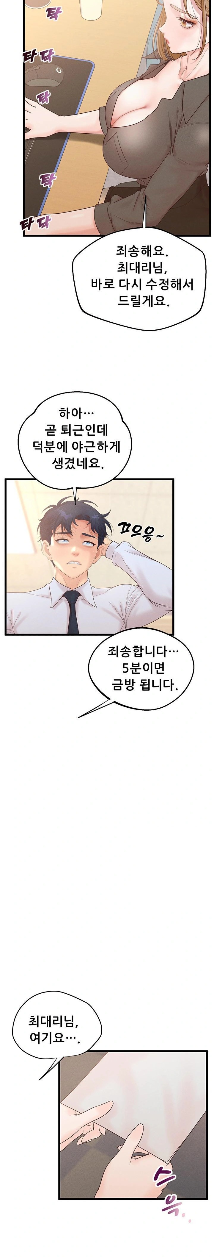 Workplace Relationship Management Raw - Chapter 17 [photo 9] - MangaPorn