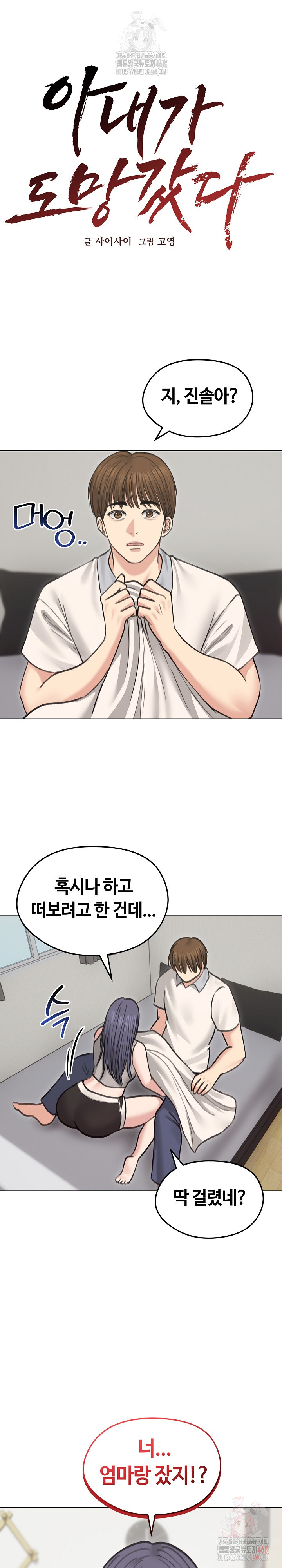 Runaway Wife Raw - Chapter 31 [photo 2] - MangaPorn
