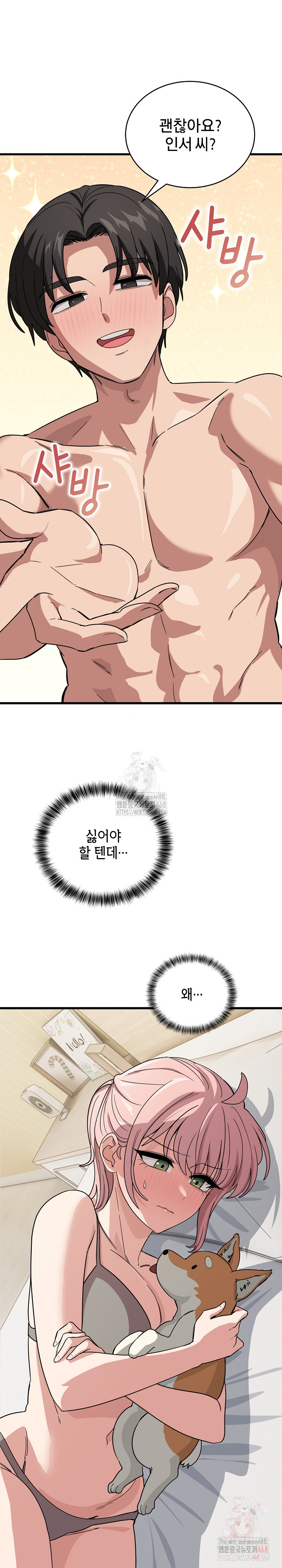 Became a Dog Raw - Chapter 12 [photo 31] - MangaPorn