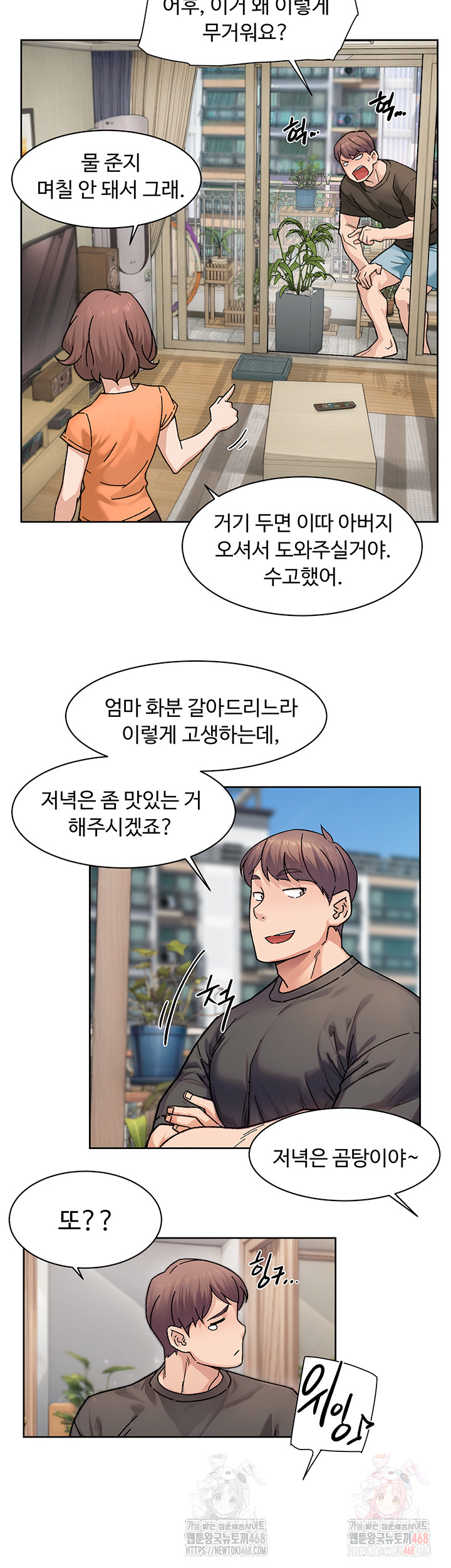 Cleaning Service Raw - Chapter 30 [photo 18] - MangaPorn