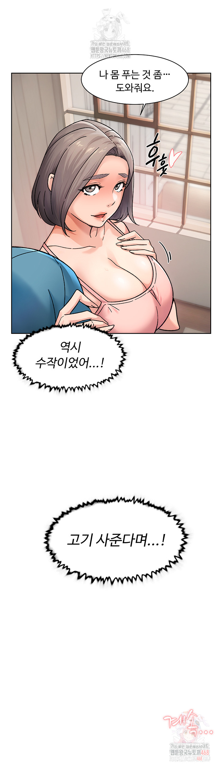 Cleaning Service Raw - Chapter 30 [photo 28] - MangaPorn