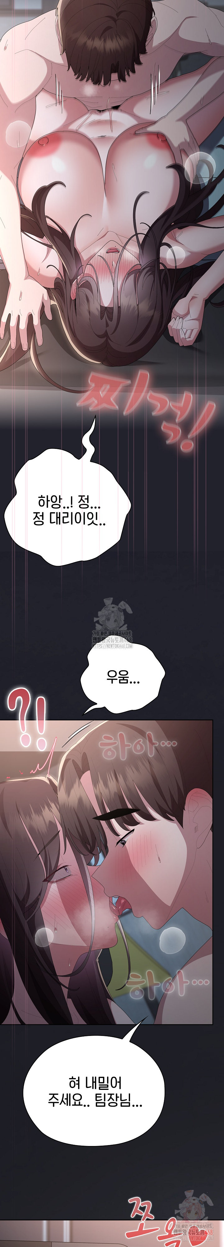 Office Shitbag Alert Raw - Chapter 64 [photo 20] - MangaPorn