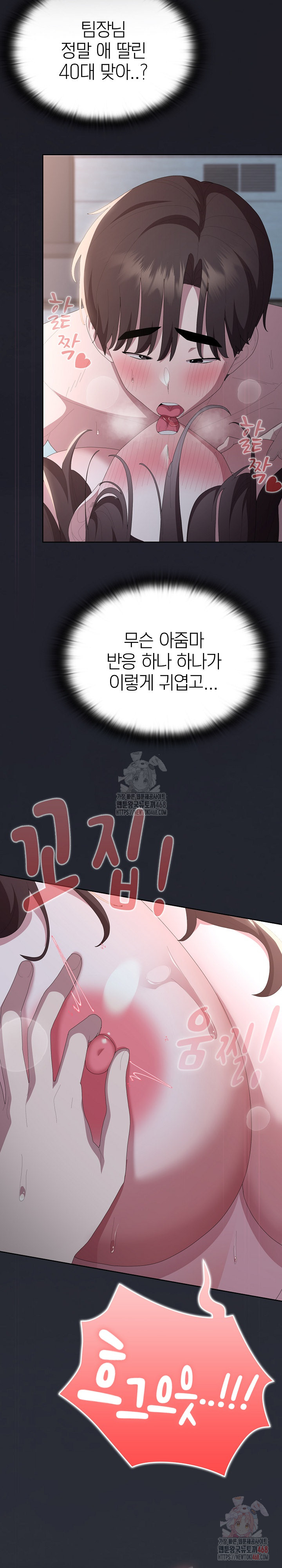 Office Shitbag Alert Raw - Chapter 64 [photo 22] - MangaPorn