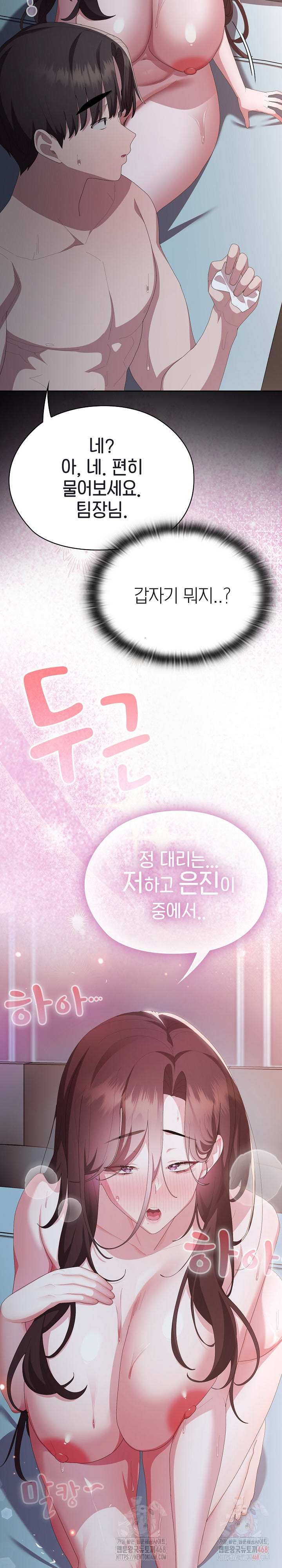 Office Shitbag Alert Raw - Chapter 64 [photo 36] - MangaPorn