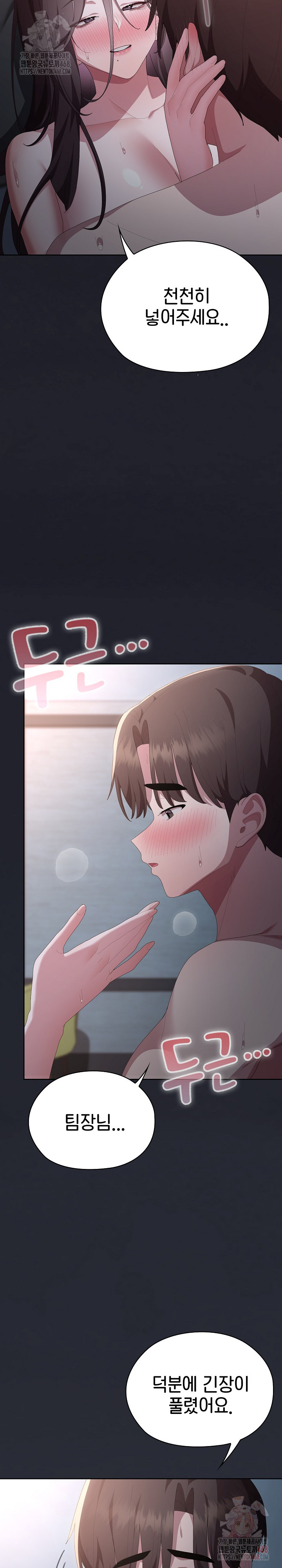 Office Shitbag Alert Raw - Chapter 64 [photo 9] - MangaPorn