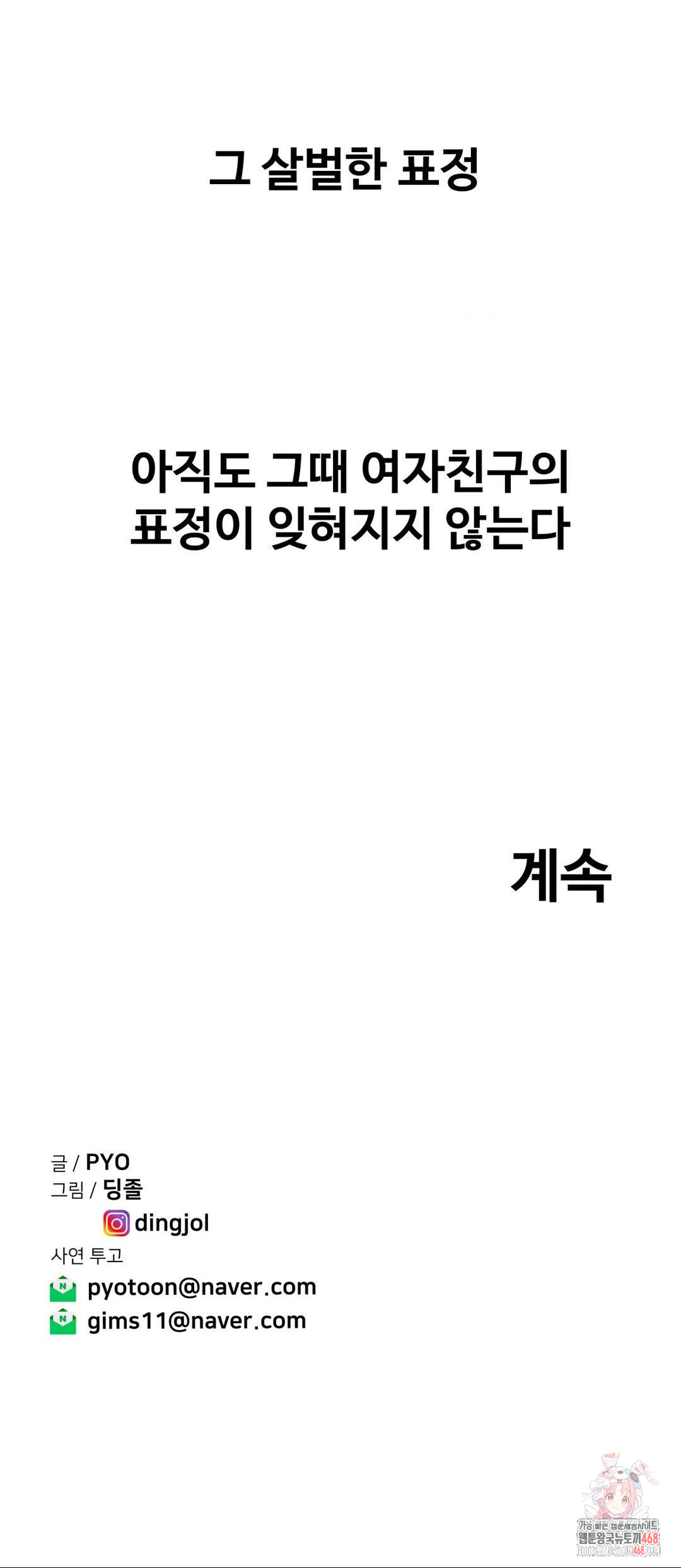 Could it Be True? Raw - Chapter 77 [photo 13] - MangaPorn