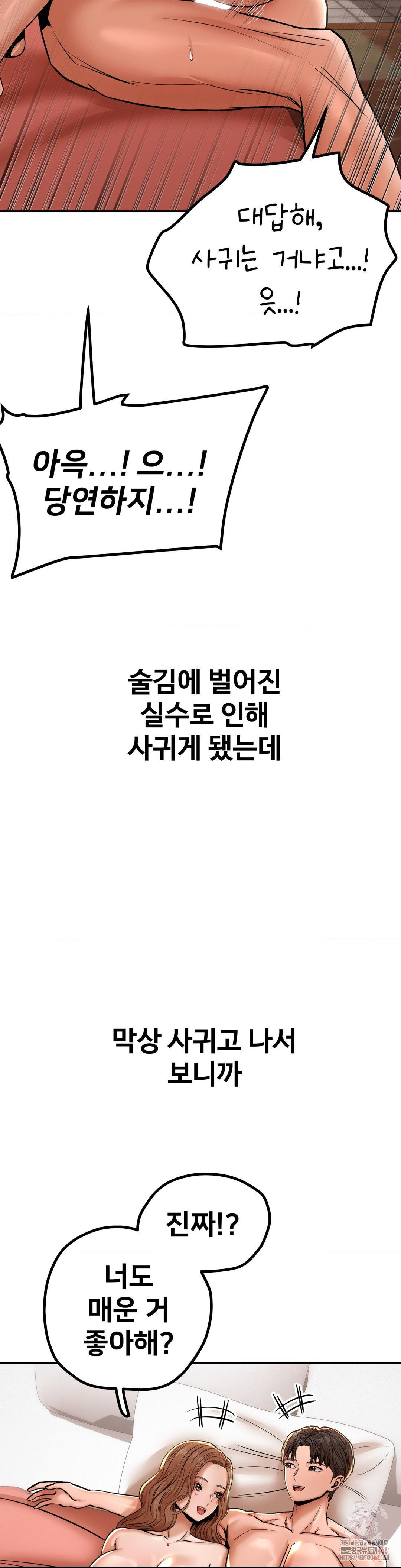 Could it Be True? Raw - Chapter 77 [photo 5] - MangaPorn