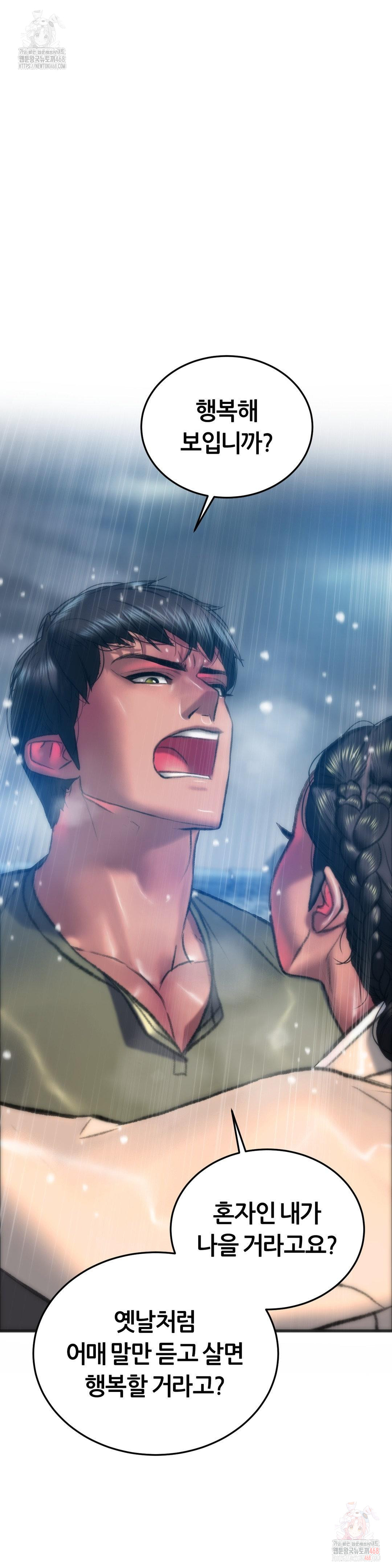 The Monster in My Room Raw - Chapter 26 [photo 11] - MangaPorn