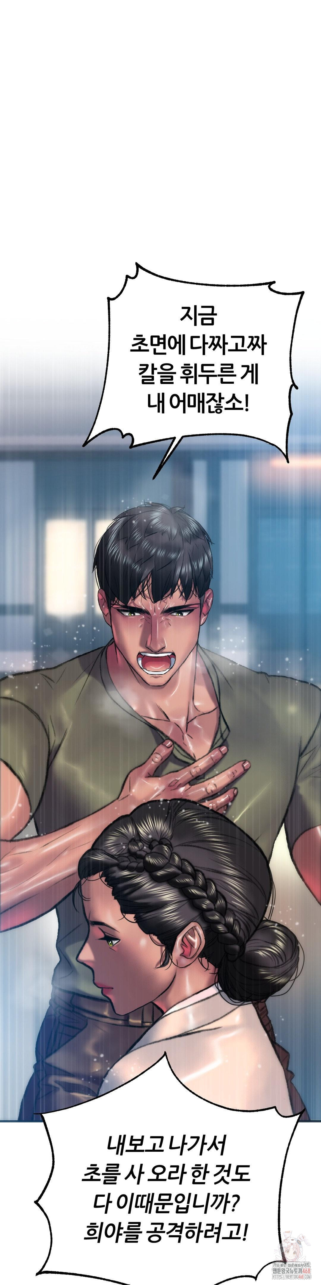 The Monster in My Room Raw - Chapter 26 [photo 5] - MangaPorn