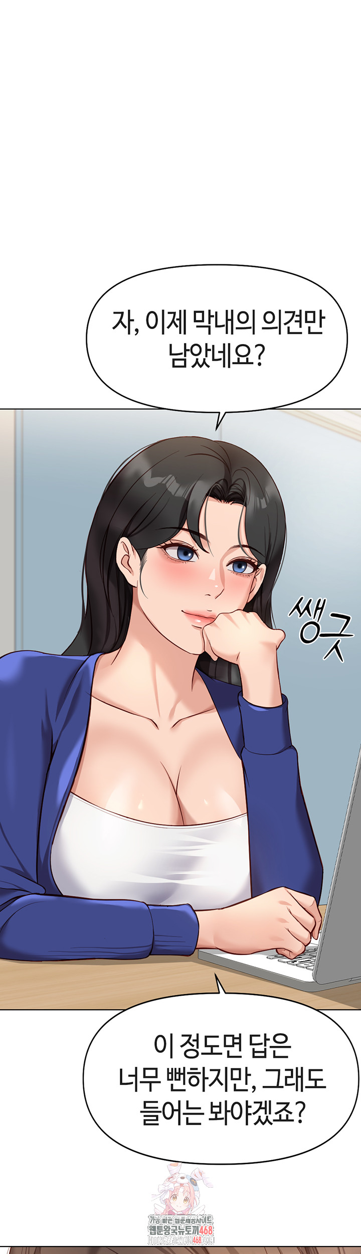 Common Sense Manipulation Program Raw - Chapter 24 [photo 1] - MangaPorn