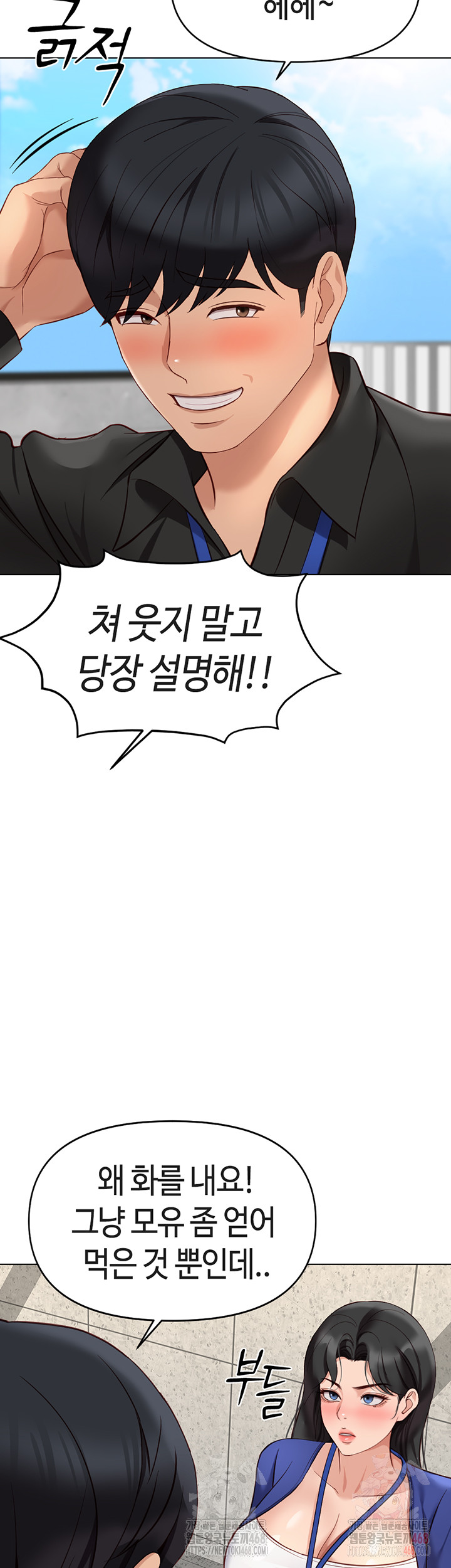 Common Sense Manipulation Program Raw - Chapter 24 [photo 47] - MangaPorn