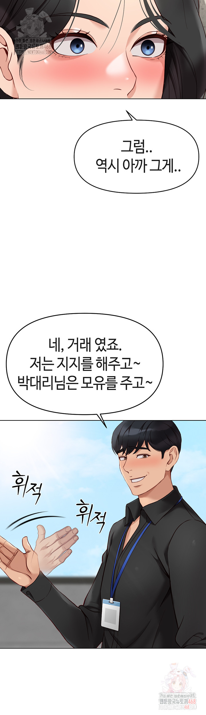 Common Sense Manipulation Program Raw - Chapter 24 [photo 50] - MangaPorn