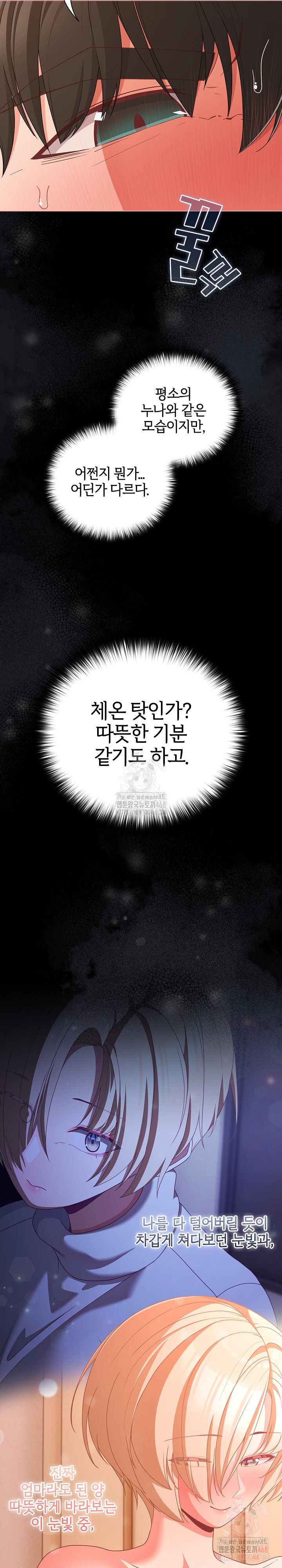 People of The Dark Raw - Chapter 29 [photo 6] - MangaPorn