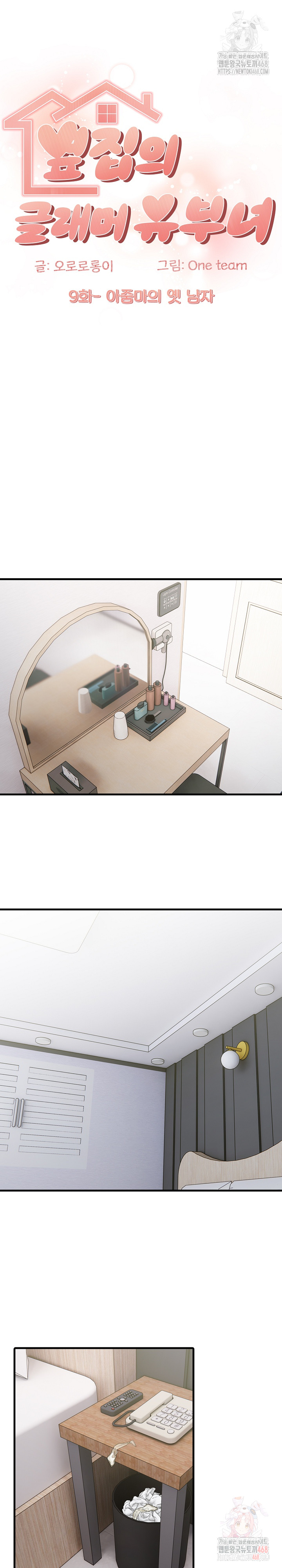 The Glamorous Married Woman Next Door Raw - Chapter 9 [photo 2] - MangaPorn
