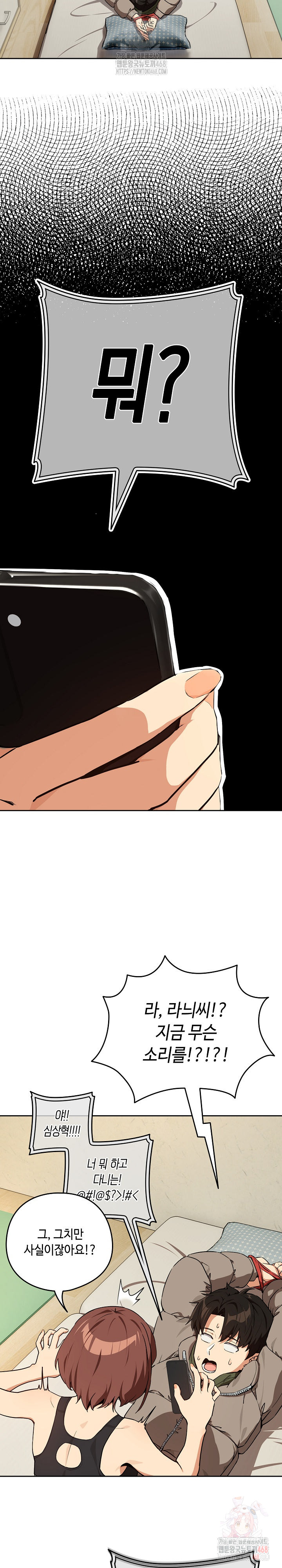 After Work Love Affairs Raw - Chapter 81 [photo 3] - MangaPorn