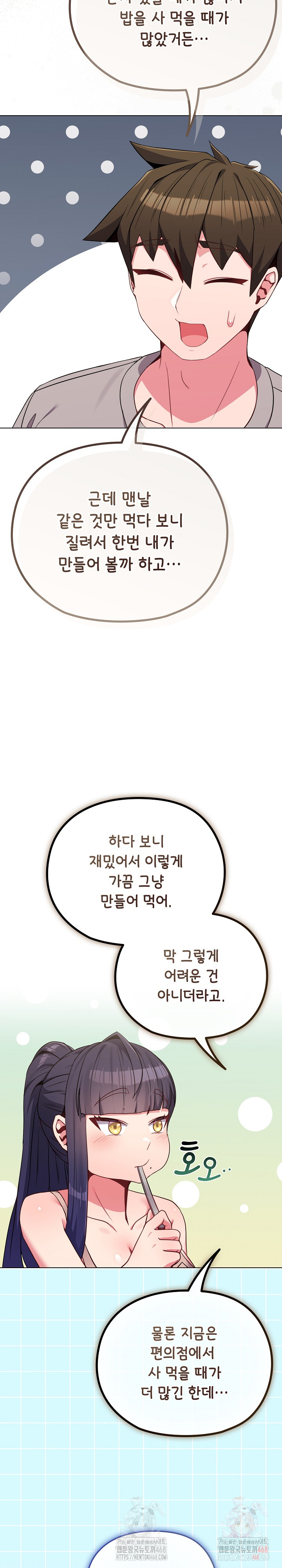But You’re the Same Age as My Daughter?! Raw - Chapter 30 [photo 12] - MangaPorn