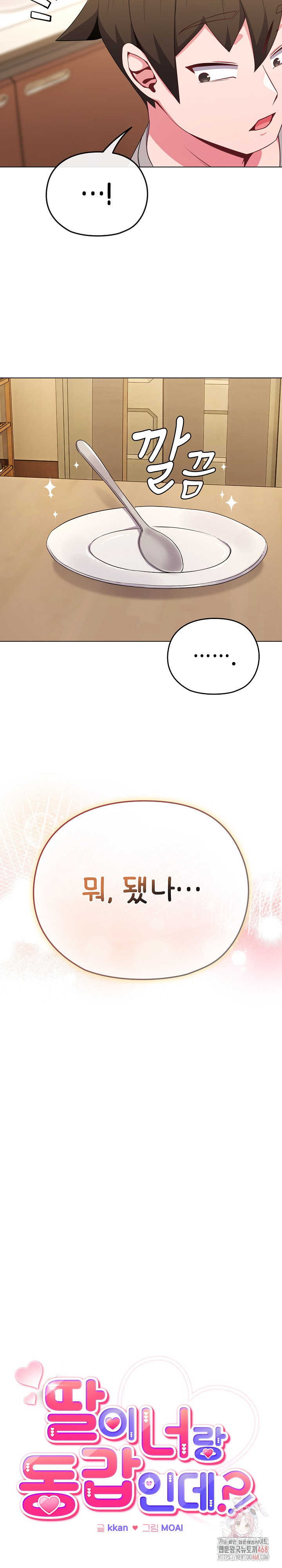 But You’re the Same Age as My Daughter?! Raw - Chapter 30 [photo 24] - MangaPorn