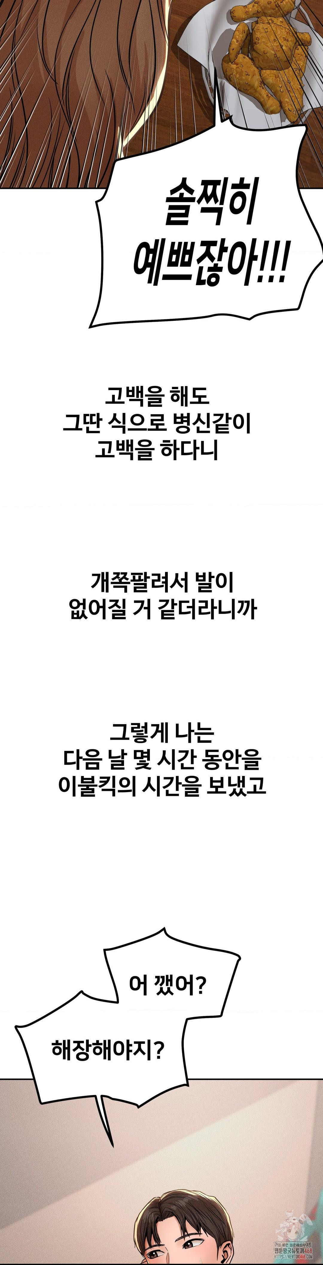 Could it Be True? Raw - Chapter 78 [photo 5] - MangaPorn