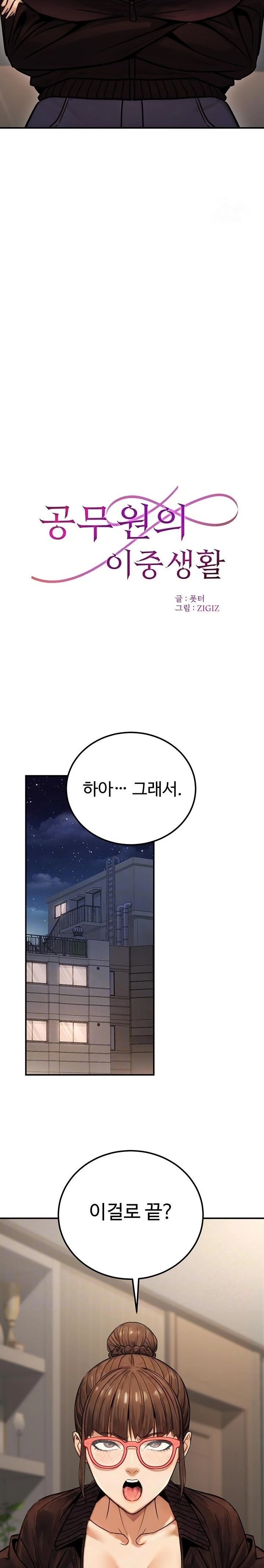 The Public Servant’s Double Life Raw - Chapter 19 [photo 2] - MangaPorn
