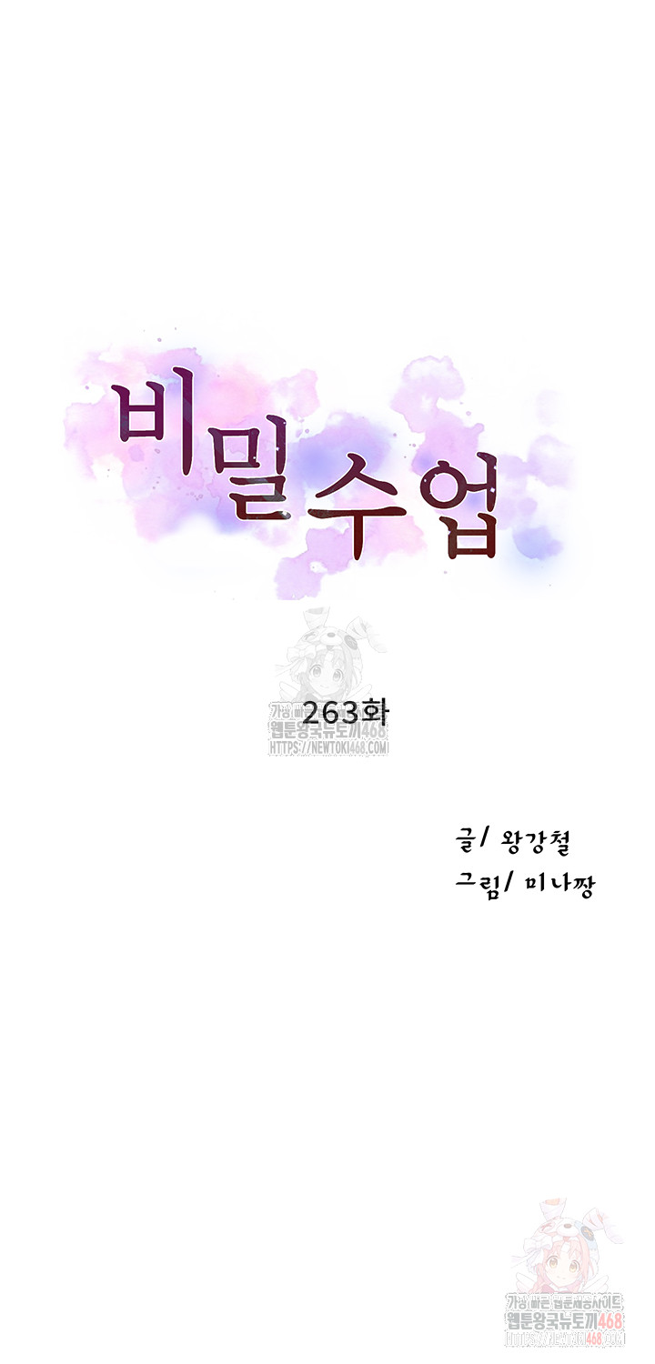 Secret Class Raw - Chapter 263 [photo 5] - MangaPorn