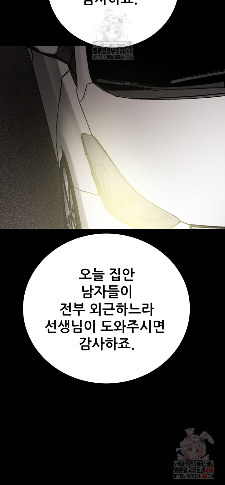 The Man Who Devours Raw - Chapter 57 [photo 80] - MangaPorn