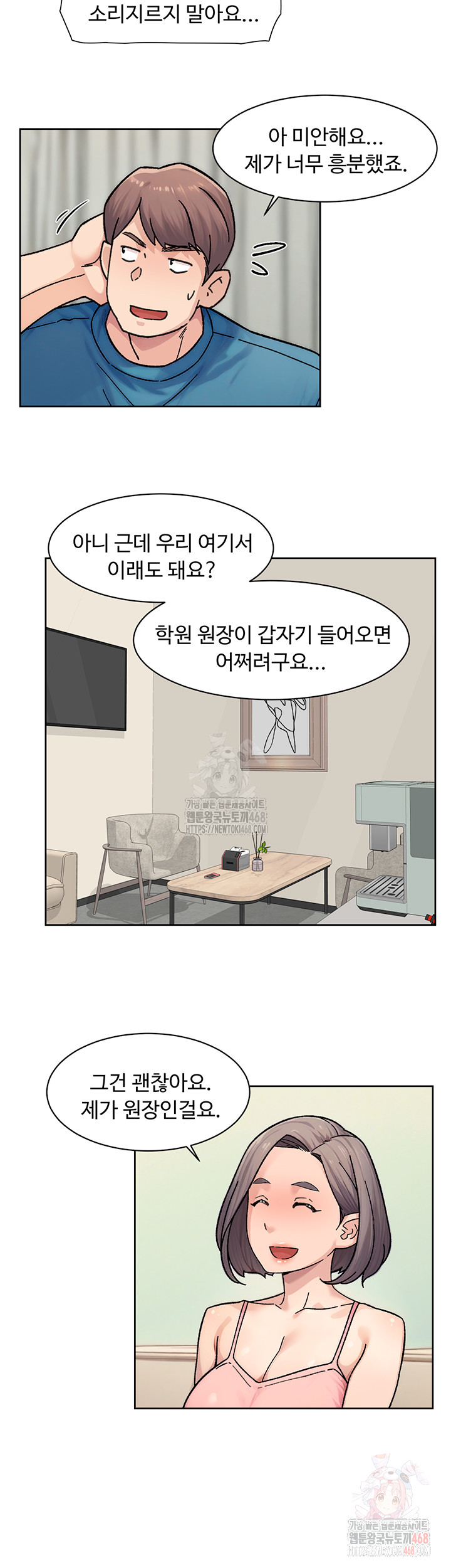 Cleaning Service Raw - Chapter 31 [photo 21] - MangaPorn