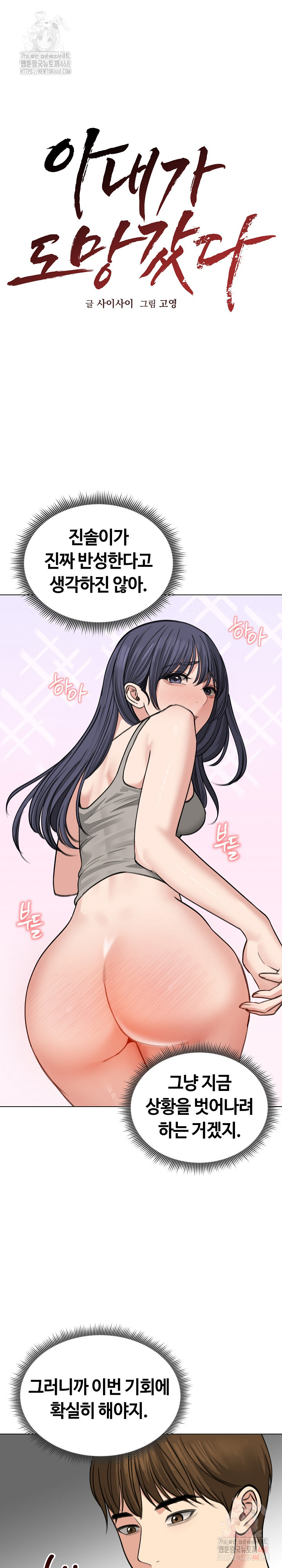 Runaway Wife Raw - Chapter 32 [photo 11] - MangaPorn