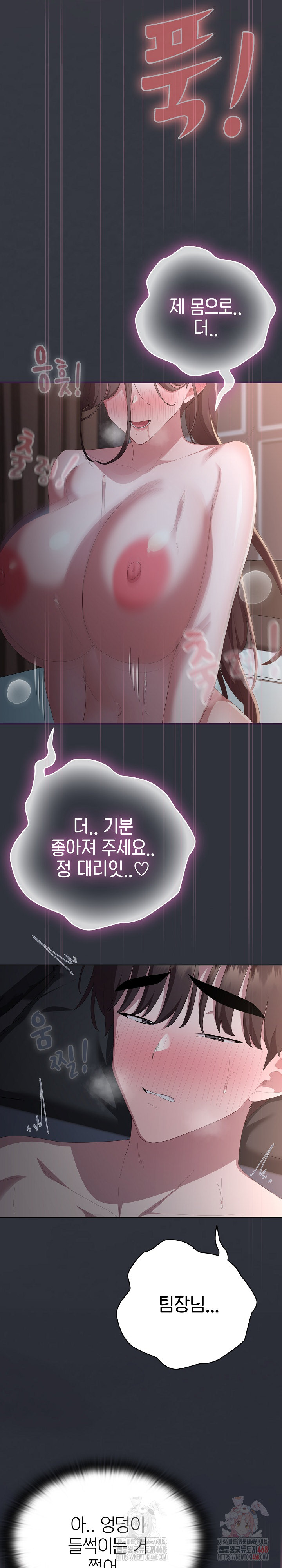 Office Shitbag Alert Raw - Chapter 65 [photo 28] - MangaPorn