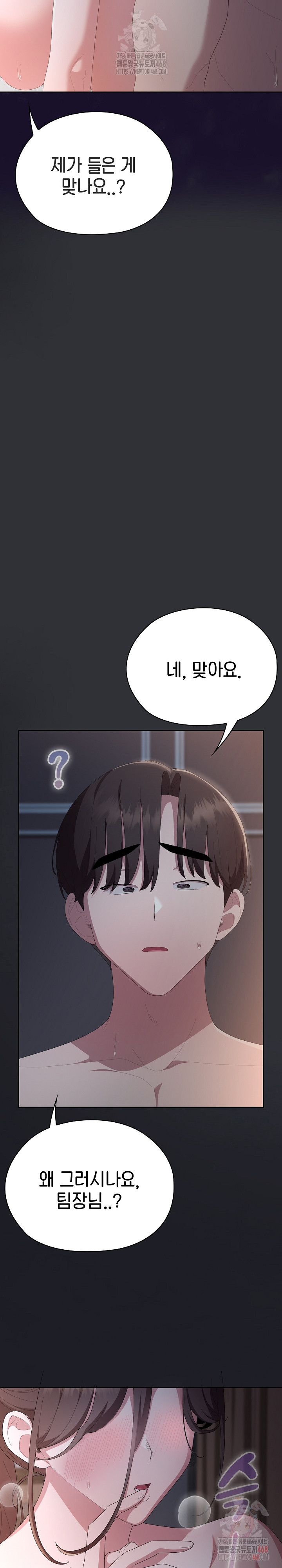 Office Shitbag Alert Raw - Chapter 65 [photo 37] - MangaPorn