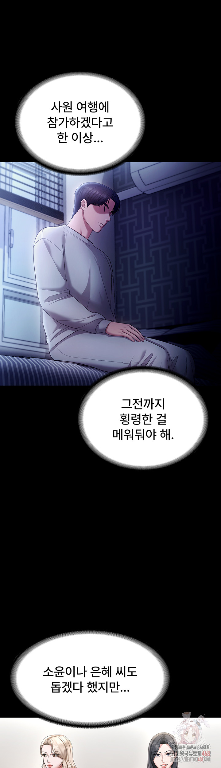The Chairman’s Wife Raw - Chapter 57 [photo 42] - MangaPorn