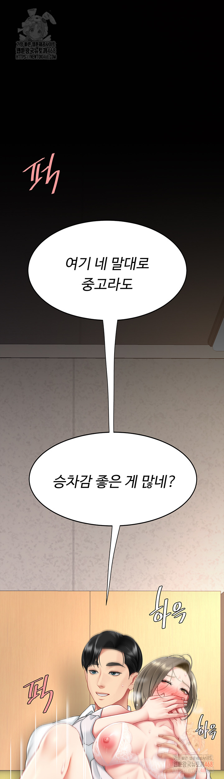 Mom Eat First Raw - Chapter 102 [photo 73] - MangaPorn