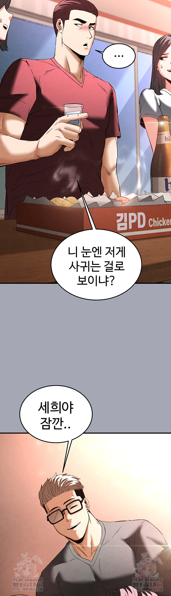 Human Scum Raw - Chapter 33 [photo 57] - MangaPorn