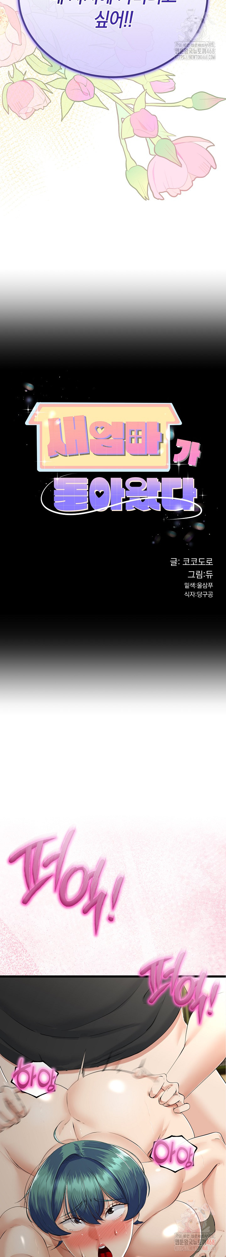 My Stepmom Has Returned Raw - Chapter 34 [photo 3] - MangaPorn