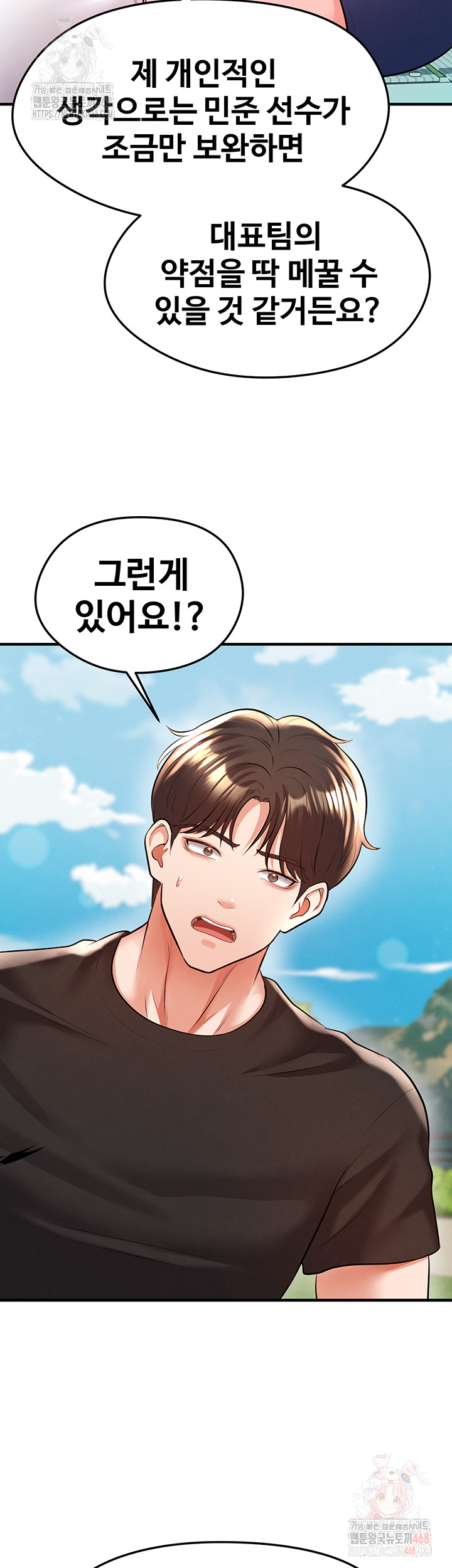 The Hottie’s Good at Football Raw - Chapter 23 [photo 42] - MangaPorn