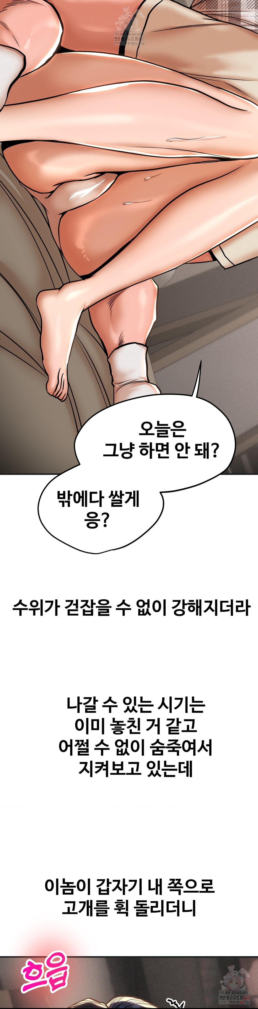 Could it Be True? Raw - Chapter 81 [photo 3] - MangaPorn