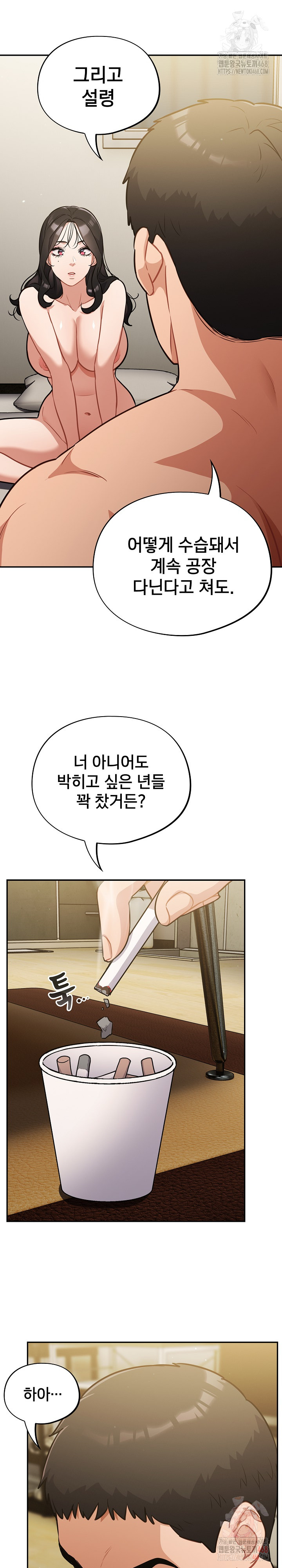 Stupid Virus Raw - Chapter 41 [photo 17] - MangaPorn